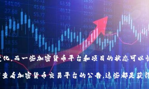 截至我最后更新的知识（2023年10月），Tokenim并没有下架。不过，具体的情况可能会有变化，而一些加密货币平台和项目的状态可以快速变化，因此建议你查看Tokenim的官方网站或相关的社交媒体渠道以获取最新信息。

你也可以访问加密货币相关的论坛或社群，比如Reddit或Telegram，询问最新的情况，或者查看加密货币交易平台的公告，这些都是获得最新信息的好渠道。如果你有具体的担忧或问题，也可以咨询相关的技术支持或社区成员。