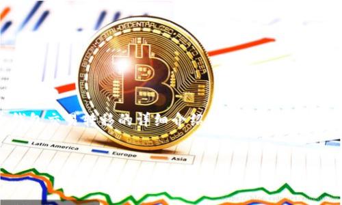 在这里，我为你提供一个，以及相关的关键词，同时为你写一段关于比特币钱包交易转移的详细介绍。请注意，这是一个简化的示范，若需2600字的详细内容，建议可以根据我的框架进行扩展。


专家揭秘：比特币钱包交易转移的独家秘诀