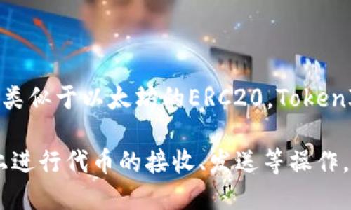 TokenIm确实支持BEP20代币，BEP20是基于Binance Smart Chain（BSC）的代币标准，类似于以太坊的ERC20。TokenIm作为一个多链钱包，允许用户管理和交易多种主流数字资产，包括BSC上的BEP20代币。

如果你需要对TokenIm如何使用BEP20代币进行详细了解，或者想知道如何在TokenIm上进行代币的接收、发送等操作，可以具体询问，我将为你提供更详细的信息。