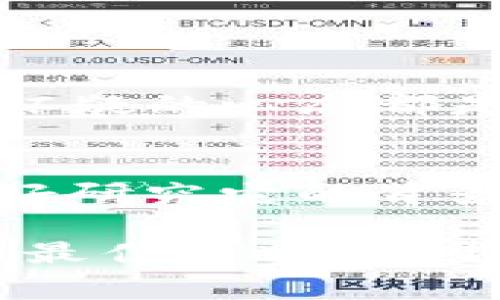 在探讨“tokenim2.0是否是骗子”这个问题之前，有必要对其背景做个简单的介绍。目前在数字货币和区块链领域，出现了很多项目和平台，它们的真实性和可靠性各不相同。对于投资者来说，识别潜在的骗局是非常重要的。

什么是tokenim2.0？
Tokenim2.0 是一个新兴的数字货币项目，它声称专注于增强区块链的透明度和可用性。一些用户认为它可能是一个有潜力的投资机会，而另一些人则对其真实性表示怀疑。

如何判断一个项目是否可信？
在进入任何数字货币项目之前，你都需要做一些背景调查。这包括查看项目的官网、白皮书、团队成员的专业背景以及社区的反馈。以下是一些判断标准：
ul
    li官网和白皮书：一个可信的项目会有一个正式的网站以及详细的白皮书，解释其商业模式、技术路线以及未来发展规划。/li
    li团队成员背景：看看团队成员的经历和专业背景，是否有相关领域的丰富经验。/li
    li社区反馈：检查在线社区（如Reddit、Twitter、Telegram等）对该项目的评价和讨论，这些平台可以提供用户的真实声音。/li
    li透明度：项目方是否定期更新进展、发布产品？缺乏透明度通常是一个警示信号。/li
/ul

tokenim2.0的优势与劣势
在谈论tokenim2.0的可信度时，我们应该考虑其潜在的优势和劣势。

h4优势/h4
ul
    li如果该项目有一个强大的技术基础，能够解决现有市场上的某些痛点，那么它的前景看起来很不错。/li
    li一些用户反馈可能表明其平台的使用体验良好，这也是一个加分项。/li
/ul

h4劣势/h4
ul
    li如果该项目缺乏透明度，没有可靠的团队或不明确的商业模式，那么风险将会很高。/li
    li在数字货币领域，很多项目会以快速获利为诱饵，吸引投资者，但实际上是没有真实价值的。/li
/ul

怎样避免被骗？
在数字货币领域，避免被骗的最好方法就是做好功课。了解先行者的经验、注意市场动态，以及保持一颗怀疑的心态都是必要的。此外，切勿购买你无法承受损失的投资。说真的，投资一定要理性。

结束语
总之，是否认为tokenim2.0是骗子还需要更多的调查和理性的判断。如果你对这个项目感兴趣，建议好好研究它的背景和其他用户的反馈，同时不要急于投资。在数字货币这一快速发展的领域，知识和信息总是最强的武器。

对于任何投资机会，保持警惕、不盲目跟风、深入分析这个项目的方方面面，无疑是保护自己、避免被骗的最佳策略。希望大家在数字货币的世界中能够好运常在，获取可观的收益。