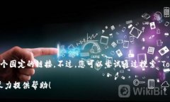 Tokenim 2.0 的具体 URL 可能会随着项目的发展而变化