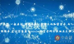 狗狗币（Dogecoin）与Tokenim之间的关系取决于Toke