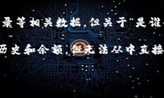 Tokenim 是一个区块链数据分析工具，主要用于查询