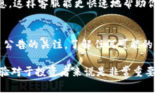 看起来你在使用的Tokenim平台上遇到了充值数据没有更新的问题。这可能是一个让人感觉很烦恼的情况，尤其是在你期待账户余额更新以进行交易时。下面，我提供一些可能的解决方案和应对措施，助你快速解决这个问题。

检查网络连接
首先，确保你的网络连接是稳定的。网络不稳定可能导致充值信息未能及时更新。在进行任何线上操作前，检查一下Wi-Fi或移动数据连接，重启路由器或切换网络都有可能帮助解决问题。

等待一段时间
有时候充值数据的更新会有延迟。这可能是由于平台维护、网络拥堵或其他技术原因。你可以静心等一段时间，看看充值是否最终会到账。例如，有些充值方式可能需要数分钟到数小时的处理时间。

核实充值平台是否正常
你可以查看Tokenim的官方网站或社交媒体，看看是否有关于系统维护或故障的通知。通常，平台会在这些渠道上公告任何影响充值和提现的技术问题。如果有公告，那么可能需要等待他们解决后才能继续使用。

检查自己的充值信息
回顾一下你输入的充值信息，确保所有信息都是正确的，比如支付方式和支付账户。如果你使用的是转账或其它支付方式，确认支付是否成功，并查看相关的支付记录。

联系Tokenim客服
如果以上都没有解决问题，建议尽快联系Tokenim的客服。提供你的充值记录、订单号以及其他相关信息，这样客服能更快速地帮助你解决问题。记得礼貌地表达你的需求，工作人员通常会很乐意帮忙。

后续注意事项
一旦问题解决，建议你定期检查账户余额及交易记录，确保未来不会再发生类似问题。同时，保持对平台公告的关注，了解任何可能的技术问题及维护信息。如果你再次遇到问题，记得第一时间检查网络和支付信息，必要时联系官方客服。

最后，希望这些建议能够帮助你顺利解决充值数据未更新的问题。毕竟，保持对数字货币交易的流畅体验对于投资者来说是非常重要的。祝你好运！