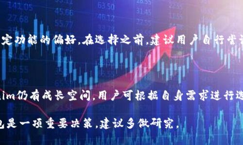 在比较Trust Wallet和Tokenim的安全性时，涉及多个方面，包括钱包的结构、加密技术、用户反馈和社区支持等。以下是对这两个钱包的详细分析。

一、Trust Wallet的安全性分析

Trust Wallet是由币安团队推出的一款去中心化的加密货币钱包，支持多种数字资产。它的主要安全特点包括：

1. strong私钥控制权：/strong用户的私钥存储在本地设备上，而不是托管在第三方服务器，意味着用户对自己的资金拥有完全的控制权。

2. strong开源代码：/strongTrust Wallet的代码是开放的，这意味着任何人都可以查看和审计其代码的安全性。这种透明度有助于发现潜在的漏洞并加强安全性。

3. strong安全机制：/strongTrust Wallet内置多种安全机制，比如生物识别技术（指纹或面部识别）以及保护钱包的强密码功能，进一步提升了安全性。

4. strong频繁更新：/strongTrust Wallet团队定期发布更新，修复已知的安全漏洞并增强功能，这表明开发者对安全问题的重视。

二、Tokenim的安全性分析

Tokenim是一款相对较新的加密货币钱包，虽然没有Trust Wallet那么广泛的使用基础，但它也有自己的一套安全机制：

1. strong私钥存储：/strongTokenim同样支持用户在本地存储私钥，减少第三方的介入，增强了用户对资金的控制。

2. strong用户体验：/strongTokenim在设计上注重用户体验，界面友好，降低了使用过程中因操作失误导致的安全风险。

3. strong不断：/strong作为新兴钱包，Tokenim团队致力于解决用户反馈的安全问题，比如用户登录时的二次验证等。

三、安全性对比总结

总体来看，Trust Wallet凭借其广泛的使用基础和成熟的安全机制，给用户提供了相对较高的安全保证。而Tokenim虽然在某些方面表现出色，但尚处于发展阶段，可能在社区支持和频繁更新上相对弱一些。

四、综合考虑因素

选择哪个钱包，不仅仅取决于安全性。还要考虑到用户的需求，使用习惯以及对特定功能的偏好。在选择之前，建议用户自行尝试，了解不同钱包的功能和使用感受。

五、结论

总之，Trust Wallet在安全性、用户基础和社区支持方面表现更加成熟，而Tokenim仍有成长空间。用户可根据自身需求进行选择，但安全性无疑是首要考虑的因素。

希望这个分析能帮助你更好地了解Trust Wallet和Tokenim的安全性。选择钱包是一项重要决策，建议多做研究。