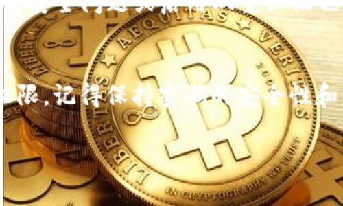 如果您忘记了 Tokenim 2.0 的登录密码，别担心，这种情况是很多用户都会遇到的。以下是一些步骤，帮助您找回或重置密码，让您可以顺利重新进入您的账户。

步骤一：访问登录页面
首先，打开您的浏览器，访问 Tokenim 2.0 的官方网站。在主页上，您通常会看到一个登录按钮，点击它以进入登录界面。

步骤二：找回密码链接
在登录页面上，留意“忘记密码？”或者“找回密码”的链接。这个链接一般会在输入密码的框附近，点击它后，系统会引导您到找回密码的步骤。

步骤三：输入电子邮件
通常情况下，您需要输入注册时使用的电子邮件地址。确保这个邮箱是您当前能够访问的，因为重置密码的链接将会发送到这个邮箱。

步骤四：检查您的邮箱
提交电子邮件后，请前往您的邮箱查看是否收到来自 Tokenim 的重置密码邮件。有时候，邮件可能会落入垃圾邮件箱，所以不妨检查一下那边。

步骤五：按照邮件中的指示进行操作
一旦找到了重置密码的邮件，打开它并找到其中的重置链接。点击这个链接，您将被引导至一个新的页面，在这里您可以设置新的密码。注意，这里的密码需要符合一定的安全标准，通常包括字母、数字以及特殊符号的组合。

步骤六：设置新密码
在新密码设置页面，输入您的新密码，并再次确认一遍。确保您的新密码是您能记住的，但也要足够复杂，以确保账户的安全。

步骤七：成功重置密码
完成新密码设置后，系统通常会提示您密码重置成功。您现在可以返回登录页面，输入您的电子邮件和新密码，成功登录到 Tokenim 2.0。

步骤八：安全建议
为了避免将来再次忘记密码，您可以考虑使用密码管理工具来安全地存储和管理密码。此外，设置安全问题或启用双重认证也是加强账户安全的好方法。

总结
忘记密码虽然让人感到烦恼，但按照上述步骤，您应该能很快找回 Tokenim 2.0 的账户访问权限。记得保持密码的安全性和复杂性，保护好您的个人信息！

希望这些步骤能够帮助到您！如果还有其他问题或者疑问，随时可以提问哦！