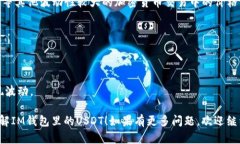 USDT（Tether）是一种稳定币（stablecoin），其价值与