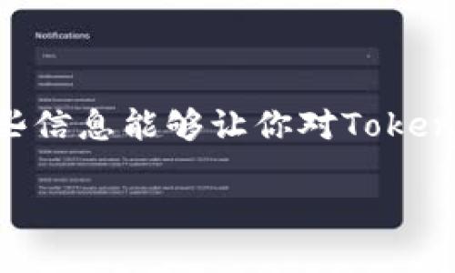 在区块链领域，尤其是涉及加密货币和代币转账时，很多用户可能会遇到转账后想要撤销的情况。首先，我们要明确的是绝大部分转账一旦在区块链上被确认，是不可撤销的，这一点是区块链的核心特性之一。因此，如果你在使用Tokenim（或者其他任何区块链平台）进行转账时，希望能够撤销，实际上是比较困难的。下面，我将详细介绍Tokenim转账的一些相关内容，帮助你更好地理解和应对这种情况。

1. Tokenim是什么？
Tokenim是一个基于区块链的金融服务平台，用户可以在该平台上进行数字资产的交换、转账和其他金融操作。类似于其他的加密货币钱包，Tokenim支持用户管理他们的数字资产，并提供了一系列的功能，包括转账、交易、查看余额等。

2. 什么情况下可以考虑撤销转账？
在很多情况下，你可能会希望撤销转账，比如：
ul
    li你错误地输入了收款地址。/li
    li你输入了错误的金额。/li
    li你认为这笔转账存在潜在的欺诈风险。/li
/ul
在这种情况下，虽然大多数情况下是无法撤销的，但有些平台可能允许用户通过区块链的某些功能来试图“挽回损失”。

3. 区块链交易确认机制
理解区块链的交易确认非常重要。当你发起一笔转账时，这笔交易会被广播到网络上，矿工会验证并将交易打包到区块中。一旦交易被加入到区块中并得到一定数量的确认，这笔交易就被认为是不可逆的。
大多数加密货币在确认后20分钟到几个小时内是无法撤销的。因此，如果你的转账还未被确认，你可以尝试联系对方，要求他们拒收这笔转账，但这种情况极其罕见且不稳定。

4. Tokenim的转账撤销政策
对于Tokenim这样的平台，通常有其特定的转账政策。例如，Tokenim可能有申诉或投诉的频道，让用户在发生问题时报告。但这并不意味着自动撤销交易，而是在极少数情况下可以获得帮助。
如果你认为自己的转账必须要撤销，建议联系Tokenim客服支持并详细说明情况，但需要注意，他们的处理时间和最终结果可能无法保证。

5. 如何避免未来出现转账错误
为避免未来转账错误，以下是一些建议：
ul
    listrong仔细核对/strong：每次转账前一定要两次确认收款地址和金额。/li
    listrong使用地址簿/strong：将常用联系人添加到地址簿中，以避免每次输入。/li
    listrong进行小额测试/strong：如果是大笔转账，先转一个小额进行测试，确认无误后再进行大额转账。/li
/ul

6. 结论
总而言之，Tokenim及大多数区块链平台的转账是真正的不可逆转的。因此，在进行转账之前，务必谨慎。如果发生错误，第一时间联系平台客服或读取相关帮助文档可能会有所帮助。希望这些信息能够让你对Tokenim转账的撤销问题有更深入的理解，并帮助你更好地管理你的数字资产。

要了解更多关于Tokenim转账的细节，建议你访问其官方网站或相关社区，以便获取最新的信息和指南。