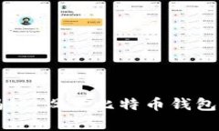 专家独家揭秘：设置比特币钱包密码的秘诀