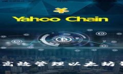 专家揭秘：如何高效管理以太坊钱包的独家秘诀