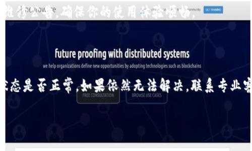 如果你的 Tokenim 恢复了身份但没有数据，这可能是由于几个原因导致的。

### 可能的原因与解决方案

首先，确保你在恢复身份时使用了正确的账户信息，包括用户名和密码。如果信息不正确，系统可能无法找到与该账户关联的数据。

其次，有可能是数据未同步。尤其是在进行账户恢复时，有些平台会需要一定的时间来同步数据。你可以尝试在稍后再查看一次，看看数据是否恢复。

再者，确认一下你的 Tokenim 账户是否是正常状态。如果账户由于安全原因被临时冻结或限制，数据可能会暂时无法访问。检查一下是否有任何来自平台的通知或邮件，了解账户状态。

如果以上措施都未能解决问题，你可以尝试联系 Tokenim 的客服支持。他们能帮助你进一步诊断问题，并查看你的账户是否存在一些未解决的技术问题。

### 防止未来数据丢失的建议

为了防止以后再次出现类似的数据丢失问题，以下是一些实用的建议：

1. strong定期备份数据：/strong使用外部存储或云服务进行数据备份，可以避免因账户问题或平台故障导致的数据丢失。

2. strong开启双重身份验证：/strong如果可用，开启双重身份验证可以提高账户的安全性，减少失去账号的风险。

3. strong定期检查账户设置：/strong确保你的联系信息和安全设置是最新的，以便在遇到问题时能够接收到及时的修复提示或帮助。

4. strong关注平台更新：/strong保持对 Tokenim 或任何相关平台更新的关注，了解新推出的功能或维修公告，确保你的使用体验顺畅。

### 总结

总之，若 Tokenim 恢复身份后没有数据，首先要确认账户信息是否正确、数据是否正在同步，以及账户状态是否正常。如果依然无法解决，联系专业客服干预将是一个好的选择。同时，也不要忘记定期备份数据和提高账户安全性，以避免未来的潜在问题。

希望这些信息能够帮助你顺利解决问题，恢复你在 Tokenim 上的使用体验！