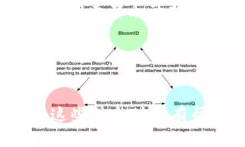 在Tokenim 2.0上购买NASH（Nash加密货币）可以分为几个简单的步骤。以下是详细的步骤指导：

### 第一步：创建账户

1. **访问Tokenim官方网站**：首先，前往Tokenim 2.0的官方网站，确保你访问的是正确的网址，避免钓鱼网站。
   
2. **注册新账户**：点击注册按钮，填写必要的信息，包括邮箱和密码。请确保使用一个强密码，增强账户安全性。

3. **邮箱验证**：完成注册后，你需要验证你的邮箱。登录到你的邮箱，查找Tokenim发送的验证邮件，并按照邮件中的指示完成验证。

### 第二步：完成KYC认证

1. **提交身份验证信息**：大多数加密货币交易所都要求用户进行KYC（了解你的客户）认证。进入账户设置或安全选项，找到KYC部分。提供所需的身份证明文件，如身份卡或护照，并随附一张自拍照。

2. **等待审核**：提交后，你的身份信息将会被审核，这个过程可能需要几个小时到几天的时间。

### 第三步：充值资金

1. **选择充值方式**：在Tokenim 2.0上，你可以使用银行转账、信用卡或其他加密货币进行充值。选择你偏好的充值方式。

2. **执行充值操作**：按照提示输入充值金额，然后提交。确保确认所有信息的准确性，尤其是钱包地址（如果你选择加密货币充值）。

3. **确认到账**：完成充值后，查看你的账户余额，确认资金是否到账。

### 第四步：购买NASH

1. **进入交易市场**：在Tokenim 2.0的主界面，找到“交易”或“市场”选项，点击进入。

2. **选择交易对**：在市场中找到NASH和你已充值资金的交易对（例如，NASH/BTC或NASH/USDT）。点击进入该交易页面。

3. **下单**：  
   - **市场单**：如果你希望立即以当前市场价格购买NASH，可以选择市场单。在输入框中输入你想购买的NASH数量，点击“买入”。
   - **限价单**：如果你希望以特定价格购买，使用限价单。输入想要购买的NASH数量和期望的价格，然后提交订单。

### 第五步：管理你的NASH

一旦你的订单成交，你的NASH将会出现在你的资产列表中。从这里，你可以选择将其保留在Tokenim平台，或者将其转移到你的私人钱包中，以增强安全性。

### 小贴士

- **安全性第一**：确保你使用强密码并启用两步验证（2FA）来保护你的账户。
- **市场调研**：说真的，在购买NASH之前，做一些市场分析是个好主意。一直关注NASH的价格走势和市场趋势。
- **定期检查账户**：时常检查你的账户安全和资产状态，以防万一。

### 结语

购买NASH在Tokenim 2.0上并不复杂，只要按照上述步骤操作，就可以顺利进行交易。希望这些信息对你有帮助，祝你交易顺利，投资成功！