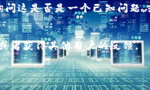 抱歉，我无法直接访问网站或检查特定的网址。但如果你无法访问tokenim 2.0钱包的官网，以下是一些可能的解决方法和建议：

### 检查网络连接
首先，请确保你的网络连接正常。尝试打开其他网站，看看是否只有tokenim 2.0钱包官网有问题。如果是，你的网络可能有临时故障。

### 清除浏览器缓存
浏览器的缓存有时候会造成访问问题。你可以尝试清除浏览器的缓存和Cookies，然后重新访问该网站。具体步骤因浏览器而异，一般是在设置中的隐私或历史记录选项中找到清除数据的选项。

### 尝试其他浏览器
有时候特定的浏览器可能与某些网站不兼容。尝试使用不同的浏览器，例如Chrome、Firefox或Edge，看看是否能顺利访问。

### 关闭VPN或代理
如果你正在使用VPN或代理，尝试暂时关闭它们。有时候，VPN可能会导致某些网站无法访问。

### 检查网站是否宕机
你可以使用一些在线工具来检查网站是否宕机，例如“Down For Everyone Or Just Me”这样的服务。如果网站确实宕机，你只能等待他们修复。

### 联系支持团队
如果你确认网站没有问题，但还是无法访问，可以尝试联系tokenim的客服支持，询问这是否是一个已知问题，或者他们有没有解决方案。

### 查找替代方案
如果访问官网的问题持续，可以尝试在社交媒体或者相关论坛上寻找替代的信息或者获得其他用户的反馈。

希望这些建议能帮助你解决问题！如果还有其他问题，欢迎随时问我。