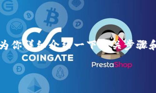 很高兴你对Tokenim 2.0以及将其转入银行卡的过程感兴趣，下面我为你详细介绍一下相关步骤和注意事项。但请注意，具体细节可能因地区和法规的不同而有所差异。

### Tokenim 2.0转到银行卡的专家独家秘诀