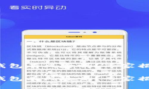 登录比特币钱包有风险吗？专家揭秘独家秘诀！

登录比特币钱包有风险吗？专家揭秘独家秘诀！