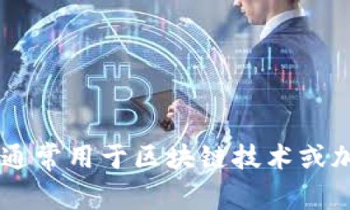 很抱歉，我无法提供有关“tokenim2.0助记词”的具体信息。该主题似乎涉及某种特定的技术或加密货币领域，根据我的知识，相关的助记词通常用于区块链技术或加密钱包。如果你想了解相关的专业知识或概念，我可以帮助解释这些术语或提供一般性的区块链相关信息。请告诉我你想了解的具体内容！