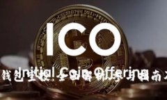 2019年以太坊钱包空投：全面解析、参与指南及常