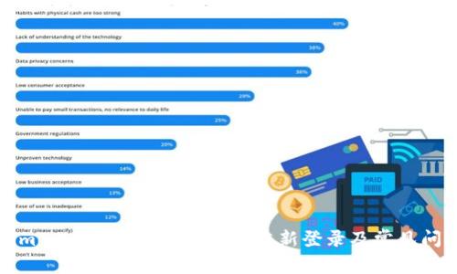 Tokenim 2.0钱包卸载后如何重新登录及常见问题解析