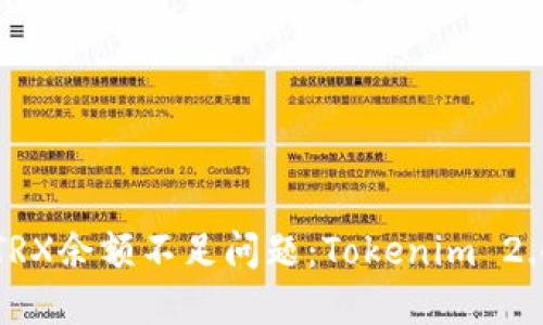 解决TRX余额不足问题：Tokenim 2.0详解