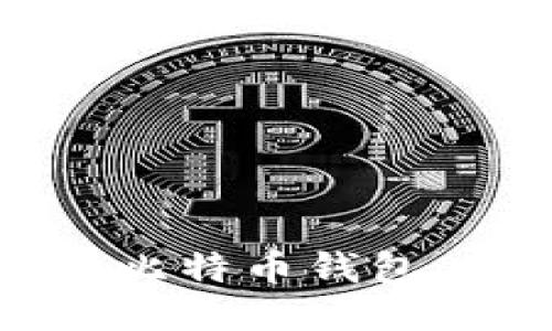 如何获得比特币钱包：全面指南