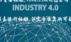   Token.im钱包支持UNI代币吗？使用指南与常见问题