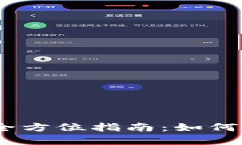 Tokenim 2.0 钱包全方位指南：如何在电脑上使用与管理