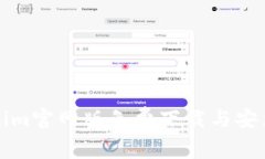 Tokenim官网版免费下载与安装指南