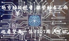 USDT直接转钱包了怎么办？教你如何巧妙解决转账