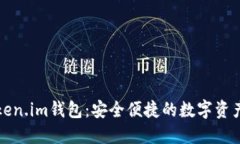 瑞波币Token.im钱包：安全便捷的数字资产管理工具