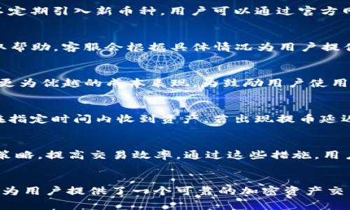   Tokenim闪电兑换：轻松实现加密资产的即时交易 / 
 guanjianci Tokenim, 闪电兑换, 加密资产 /guanjianci 

什么是Tokenim闪电兑换？
随着数字货币市场的发展，越来越多的人开始关注加密资产的交易方式。其中，Tokenim闪电兑换作为一种创新的交易工具，正在逐步赢得用户的青睐。Tokenim是一个全球领先的数字资产交易平台，提供了多种功能，其中闪电兑换是其显著特点之一。
Tokenim闪电兑换允许用户在不同的加密货币之间实现即时、便捷的交易。与传统的交易方式相比，闪电兑换不需要繁琐的订单等待时间，用户只需选择所需的币种和兑换数量，然后立即完成交易。这种方式不仅提升了用户的交易体验，还有效地降低了市场波动带来的风险。

如何使用Tokenim闪电兑换？
使用Tokenim闪电兑换非常简单，用户只需遵循以下几个步骤即可完成交易：
ol
    listrong注册和登录： /strong首先，用户需要在Tokenim平台注册账户。如果已经有账户，则直接登录即可。/li
    listrong充值资产：/strong用户需要将要交易的加密资产充值到平台的钱包中。Tokenim支持多种主流加密货币，如比特币、以太坊等。/li
    listrong选择闪电兑换：/strong在平台首页选择闪电兑换功能，输入想要兑换的币种及数量。/li
    listrong确认交易：/strong检查交易信息，确认无误后提交交易申请。系统会立即进行处理，并在短时间内完成资产的转换。/li
    listrong提取资产：/strong交易完成后，用户可选择将新获得的加密资产提取到自己的钱包中。/li
/ol
总的来说，Tokenim闪电兑换的过程非常快捷，各种功能设计都旨在提升用户的便利性。在实际操作中，用户还可以根据自身需求选择不同的交易配对，以实现更加灵活的资产配置。

Tokenim闪电兑换有哪些优势？
Tokenim闪电兑换的优势主要体现在以下几个方面：
ol
    listrong即时交易：/strong用户可以在几秒钟内完成资产的兑换，省去传统交易所的等待时间。/li
    listrong低手续费：/strongTokenim闪电兑换相对较低的交易手续费使得用户在进行较大规模的交易时可以节省成本。/li
    listrong多样的币种支持：/strongTokenim支持多种主流加密货币，用户可以根据市场情况灵活选择交易资产。/li
    listrong用户友好的界面：/strong平台设计简洁直观，所有功能一目了然，适合各类用户操作。/li
    listrong安全性：/strongTokenim采取了多种安全措施来保护用户资产和信息，提升了交易的安全性。/li
/ol
综合这些优势，Tokenim闪电兑换无疑是希望快速、安全交易的用户的理想选择。

怎样确保Tokenim闪电兑换的安全性？
安全性是用户在进行数字资产交易时最关注的问题之一，Tokenim闪电兑换在这方面采取了多项措施以确保用户交易的安全性：
ol
    listrong资金监控：/strongTokenim平台会实时监控用户资产，确保所有资金的安全。任何异常的交易都会引起警报，并立即进行调查。/li
    listrong双重身份验证：/strong为了进一步提高账户的安全性，Tokenim支持双重身份验证功能。在用户登录时，除输入密码外，还需通过手机短信或其他方式进行身份验证。/li
    listrong加密技术：/strongTokenim使用了强大的加密技术对用户数据和交易信息进行保护，确保用户的隐私不会泄露。/li
    listrong定期安全审计：/strong平台定期进行安全性审计，及时发现和修复可能存在的安全漏洞。/li
    listrong用户教育：/strongTokenim会定期发布安全指南，提醒用户注意安全防范，提高用户的安全意识。/li
/ol
通过上述多项安全措施，Tokenim闪电兑换极大地降低了用户的风险，提供了一个相对安全的交易环境。

有关Tokenim闪电兑换的常见问题
在使用Tokenim闪电兑换过程中，用户可能会遇到一些常见问题，以下是几个典型问题及其详细解答：

h41. Tokenim闪电兑换支持哪些加密资产？/h4
Tokenim闪电兑换支持多种知名加密资产，包括但不限于比特币（BTC）、以太坊（ETH）、瑞波币（XRP）、莱特币（LTC）等。用户可以依据自己的需求，选择合适的币种进行交易。为了保持市场竞争力，Tokenim还会不定期引入新币种，用户可以通过官方网站或者应用实时查看支持列表。

h42. 如何解决兑换失败的问题？/h4
在使用Tokenim闪电兑换过程中，若出现兑换失败的情况，用户可以首先检查网络连接，确保互联网稳定。如果网络无问题，那么可能是由于市场流动性不足或操作错误所导致。此时，用户可以通过平台客服获取帮助，客服会根据具体情况为用户提供解决方案。不过，Tokenim会尽量降低因系统问题造成的兑换失败，保证交易流畅性。

h43. Tokenim闪电兑换是否有手续费？/h4
是的，Tokenim闪电兑换在进行资产交易时会收取少量手续费。具体费用会在交易前显示，用户在确认交易时可清楚看到费用明细。相较于其他平台，Tokenim的手续费相对较低，用户在大额交易时能够享受到更为优越的成本表现。为鼓励用户使用闪电兑换，Tokenim时常会推出手续费减免活动，用户在参与时可多加留意。

h44. 如何快速提现到我的钱包？/h4
完成Tokenim闪电兑换后，用户可选择将新获得的加密资产提现到个人钱包。用户只需进入“提现”页面，输入提现金额及钱包地址，确认信息无误后提交申请。通常情况下，提现审核将在短时间内完成，用户将在指定时间内收到资产。若出现提币延迟，可联系客户支持，了解更多信息。

h45. 如何提升Tokenim闪电兑换的交易体验？/h4
为了提升Tokenim闪电兑换的交易体验，用户可以遵循以下几点建议：保持账户信息的更新，确保安全性；关注市场动态，及时了解各种币种的走向；选择合适的交易时间，有效避开市场波动期；定期检查和交易策略，提高交易效率。通过这些措施，用户能够更好地利用Tokenim闪电兑换，实现资产的稳健增值。

总结
Tokenim闪电兑换是一种便利且安全的加密资产交易方式，凭借其即时交易、低手续费和用户友好的界面，逐渐吸引了大量用户的青睐。通过详细的使用指导和安全措施，该平台不仅提升了用户的交易体验，也为用户提供了一个可靠的加密资产交易环境。无论是新手还是经验丰富的交易者，Tokenim闪电兑换都能为他们提供所需的支持。在充满竞争的数字资产市场中，用户有理由相信，Tokenim将继续发展并其产品与服务，以满足日益增长的市场需求。