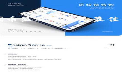 在区块链和密钥管理领域，