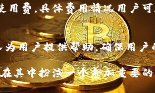    Tokenim 2.0：探索只有一个地址的神秘世界  / 

 guanjianci  Tokenim, 区块链, 加密货币  /guanjianci 

在这个瞬息万变的加密货币市场中，各种新兴技术和产品层出不穷，其中Tokenim 2.0无疑是近年来一个重要的焦点。与我们熟悉的多地址钱包相比，Tokenim 2.0的单一地址设计引发了广泛的讨论和探索。在本文中，我们将全面深入地探讨Tokenim 2.0的独特之处、潜在优势及其可能带来的影响。

Tokenim 2.0是什么？
Tokenim 2.0是一种基于区块链的数字资产管理工具，它为用户提供了一个统一的地址以进行交易和资产管理。这一设计目的是为了简化用户的操作流程，减少因多个地址而导致的管理复杂性。用户只需记住一个地址就能进行所有的转账、交易和资产管理，大大提升了用户体验。

Tokenim 2.0不仅仅是一个钱包，它集成了多种功能，比如智能合约的执行、资产的快速交换等。其设计理念是通过减少用户的操作步骤，提升整体的交易效率与安全性。

Tokenim 2.0的优势
与传统的多地址钱包相比，Tokenim 2.0的优势不容小觑。首先，单一地址的设计使得用户在进行交易的时候更加方便，避免了因地址错误而导致的资金损失。其次，由于交易记录都聚合在一个地址下，用户可以更方便地跟踪自己的资产状况，从而做出更明智的投资决策。此外，Tokenim 2.0还加强了安全性，通过多重签名和加密技术，保障用户资产的安全。

如何使用Tokenim 2.0？
使用Tokenim 2.0非常简单。用户只需下载相关应用程序，按照提示创建账户并生成唯一地址。在生成地址后，用户可以直接通过这个地址进行所有的交易。例如，当用户需要发送资产给其他人时，只需输入对方的Tokenim 2.0地址以及想要发送的金额，点击发送即可。

此外，Tokenim 2.0还提供了实时交易记录查询，用户可以随时随地了解自己的资产流动情况，保障交易的透明性和可追溯性。

Tokenim 2.0与其他钱包的对比
在市场上，用户面临着多种钱包选择，诸如MetaMask、Trust Wallet等。与这些传统钱包相比，Tokenim 2.0的最大不同之处在于其单地址设计。多地址钱包虽然提供了更强的隐私保护，但在操作上显得相对复杂，新手用户可能难以驾驭。

Tokenim 2.0通过简单的操作设计，可以帮助更多非专业用户轻松进入加密货币的世界。此外，集中管理所有资产不仅提升了用户体验，也使得资金的流动更加高效，从而适合更多希望快速交易的用户。

未来发展和潜力
随着区块链技术的不断发展，期待Tokenim 2.0能够在更多领域中找到应用，比如去中心化金融（DeFi）、非同质化代币（NFT）等。其独特的单一地址设计，将为这些新兴领域提供更便捷的资产管理方案。

此外，随着越来越多的用户对加密货币的关注和了解，Tokenim 2.0具备的简化金融操作的优势，可能会吸引大量新用户选择这一平台，进一步扩大其市场份额。

常见问题解答
在本文的最后，我们将回答一些与Tokenim 2.0相关的常见问题，以帮助读者进一步理解这一产品。

问题一：Tokenim 2.0安全吗？
Tokenim 2.0使用了多重签名和高强度加密技术，以保障用户资产的安全。此外，其单地址设计降低了由于多个地址管理造成的潜在风险。但用户自身的安全意识也至关重要，比如妥善保管私钥、避免在公共网络下进行交易等。

问题二：如何恢复Tokenim 2.0账户？
如果用户不小心丢失了访问Tokenim 2.0账户的能力，通常会有一个恢复过程。用户需要使用其最初创建账户时保存的助记词或者私钥，通过恢复功能进行账户的找回。始终建议用户将这些信息进行加密存储。

问题三：Tokenim 2.0支持哪些类型的加密资产？
Tokenim 2.0的设计初衷是支持多种类型的数字资产，包括常见的比特币、以太坊等主流加密货币，以及可能的一些新兴代币。支持的具体资产种类可能会随着市场的发展而不断更新，用户可定期查看官方资料以获取最新信息。

问题四：Tokenim 2.0的费用如何？
使用Tokenim 2.0进行交易通常会收取一定的网络手续费，不同的交易类型和数据量可能会导致费用的不同。此外，Tokenim 2.0可能还会针对特定服务收取平台使用费，具体费用情况用户可在其官方网站上查询。

问题五：如何联系Tokenim 2.0的客服？
如果用户在使用Tokenim 2.0的过程中遇到任何问题，可以通过应用内部的反馈功能或者官方网站提供的联系方式与客服团队取得联系。通常会有专门的支持团队为用户提供帮助，确保用户的疑问和问题得到及时解决。

总结来说，Tokenim 2.0以其独特的单一地址设计为用户提供了简便、安全的数字资产管理解决方案。随着区块链和加密货币市场的不断发展，Tokenim 2.0无疑将在其中扮演一个愈加重要的角色。希望通过本文的介绍，读者能够对Tokenim 2.0有一个全面的了解，并在未来的使用中充分发挥其优势。