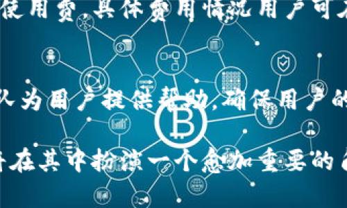    Tokenim 2.0：探索只有一个地址的神秘世界  / 

 guanjianci  Tokenim, 区块链, 加密货币  /guanjianci 

在这个瞬息万变的加密货币市场中，各种新兴技术和产品层出不穷，其中Tokenim 2.0无疑是近年来一个重要的焦点。与我们熟悉的多地址钱包相比，Tokenim 2.0的单一地址设计引发了广泛的讨论和探索。在本文中，我们将全面深入地探讨Tokenim 2.0的独特之处、潜在优势及其可能带来的影响。

Tokenim 2.0是什么？
Tokenim 2.0是一种基于区块链的数字资产管理工具，它为用户提供了一个统一的地址以进行交易和资产管理。这一设计目的是为了简化用户的操作流程，减少因多个地址而导致的管理复杂性。用户只需记住一个地址就能进行所有的转账、交易和资产管理，大大提升了用户体验。

Tokenim 2.0不仅仅是一个钱包，它集成了多种功能，比如智能合约的执行、资产的快速交换等。其设计理念是通过减少用户的操作步骤，提升整体的交易效率与安全性。

Tokenim 2.0的优势
与传统的多地址钱包相比，Tokenim 2.0的优势不容小觑。首先，单一地址的设计使得用户在进行交易的时候更加方便，避免了因地址错误而导致的资金损失。其次，由于交易记录都聚合在一个地址下，用户可以更方便地跟踪自己的资产状况，从而做出更明智的投资决策。此外，Tokenim 2.0还加强了安全性，通过多重签名和加密技术，保障用户资产的安全。

如何使用Tokenim 2.0？
使用Tokenim 2.0非常简单。用户只需下载相关应用程序，按照提示创建账户并生成唯一地址。在生成地址后，用户可以直接通过这个地址进行所有的交易。例如，当用户需要发送资产给其他人时，只需输入对方的Tokenim 2.0地址以及想要发送的金额，点击发送即可。

此外，Tokenim 2.0还提供了实时交易记录查询，用户可以随时随地了解自己的资产流动情况，保障交易的透明性和可追溯性。

Tokenim 2.0与其他钱包的对比
在市场上，用户面临着多种钱包选择，诸如MetaMask、Trust Wallet等。与这些传统钱包相比，Tokenim 2.0的最大不同之处在于其单地址设计。多地址钱包虽然提供了更强的隐私保护，但在操作上显得相对复杂，新手用户可能难以驾驭。

Tokenim 2.0通过简单的操作设计，可以帮助更多非专业用户轻松进入加密货币的世界。此外，集中管理所有资产不仅提升了用户体验，也使得资金的流动更加高效，从而适合更多希望快速交易的用户。

未来发展和潜力
随着区块链技术的不断发展，期待Tokenim 2.0能够在更多领域中找到应用，比如去中心化金融（DeFi）、非同质化代币（NFT）等。其独特的单一地址设计，将为这些新兴领域提供更便捷的资产管理方案。

此外，随着越来越多的用户对加密货币的关注和了解，Tokenim 2.0具备的简化金融操作的优势，可能会吸引大量新用户选择这一平台，进一步扩大其市场份额。

常见问题解答
在本文的最后，我们将回答一些与Tokenim 2.0相关的常见问题，以帮助读者进一步理解这一产品。

问题一：Tokenim 2.0安全吗？
Tokenim 2.0使用了多重签名和高强度加密技术，以保障用户资产的安全。此外，其单地址设计降低了由于多个地址管理造成的潜在风险。但用户自身的安全意识也至关重要，比如妥善保管私钥、避免在公共网络下进行交易等。

问题二：如何恢复Tokenim 2.0账户？
如果用户不小心丢失了访问Tokenim 2.0账户的能力，通常会有一个恢复过程。用户需要使用其最初创建账户时保存的助记词或者私钥，通过恢复功能进行账户的找回。始终建议用户将这些信息进行加密存储。

问题三：Tokenim 2.0支持哪些类型的加密资产？
Tokenim 2.0的设计初衷是支持多种类型的数字资产，包括常见的比特币、以太坊等主流加密货币，以及可能的一些新兴代币。支持的具体资产种类可能会随着市场的发展而不断更新，用户可定期查看官方资料以获取最新信息。

问题四：Tokenim 2.0的费用如何？
使用Tokenim 2.0进行交易通常会收取一定的网络手续费，不同的交易类型和数据量可能会导致费用的不同。此外，Tokenim 2.0可能还会针对特定服务收取平台使用费，具体费用情况用户可在其官方网站上查询。

问题五：如何联系Tokenim 2.0的客服？
如果用户在使用Tokenim 2.0的过程中遇到任何问题，可以通过应用内部的反馈功能或者官方网站提供的联系方式与客服团队取得联系。通常会有专门的支持团队为用户提供帮助，确保用户的疑问和问题得到及时解决。

总结来说，Tokenim 2.0以其独特的单一地址设计为用户提供了简便、安全的数字资产管理解决方案。随着区块链和加密货币市场的不断发展，Tokenim 2.0无疑将在其中扮演一个愈加重要的角色。希望通过本文的介绍，读者能够对Tokenim 2.0有一个全面的了解，并在未来的使用中充分发挥其优势。