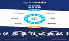 如何选择和使用最佳以太坊钱包移动版？