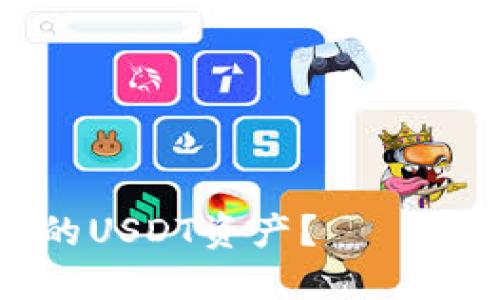 如何安全管理你的USDT资产？——欧易钱包使用指南