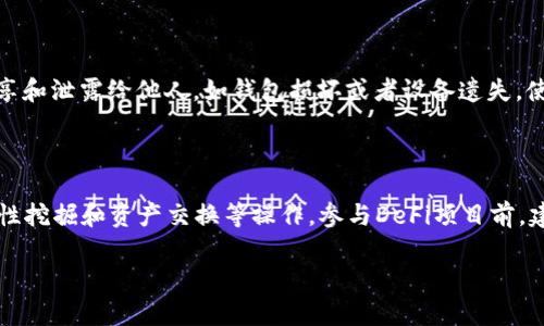 xiaotiSHIB币提币到TP钱包的完整指南/xiaoti

SHIB币, TP钱包, 加密货币/guanjianci

一、什么是SHIB币？

SHIB币，全名为Shiba Inu Coin，是一种基于以太坊区块链的加密货币。它的创立目的是为了成为“狗狗币”的竞争对手，并且旨在通过社区驱动的方式进行推广。SHIB币的标志是一只小狗，灵感源自日本的柴犬。自从2020年推出以来，SHIB币因其低门槛的投资机会和持续增长的社区支持而受到了众多投资者的关注。

二、什么是TP钱包？

TP钱包，又称TokenPocket钱包，是一款支持多种区块链资产的移动加密钱包。它的主要特点是易于使用，支持多种币种的存储与管理，用户可以轻松进行币的收发、交易和兑换。TP钱包具有去中心化钱包的优势，用户掌握自己的私钥，确保资产的安全。此外，TP钱包内置有去中心化交易所和DApp，极大方便了用户的资产管理和使用。

三、为什么要将SHIB币提币到TP钱包？

将SHIB币提币到TP钱包具有多方面的优势。首先，TP钱包是一个去中心化钱包，用户可以完全掌控自己的私钥，减少被黑客攻击的风险。其次，TP钱包支持多种主流加密货币，可以方便地进行资产管理和交易。此外，通过TP钱包，用户能够参与更多的区块链项目和去中心化金融（DeFi）活动，从而提高资金的使用效率。

四、提币过程中需要注意哪些事项？

在将SHIB币提币到TP钱包的过程中，需要注意一些关键事项。首先，要确保你在提币前已经正确设置好TP钱包，包括生成助记词或私钥的安全保存。其次，确保正确填写提币地址，任何输入错误都可能导致资产不可找回。此外，建议在提币前进行小额测试交易，确保交易顺利进行。最后，了解各交易平台的提币手续费与速度，选择最合适的时间进行提币。

五、如何从交易所提币到TP钱包？

从交易所提币到TP钱包，一般步骤如下：首先，登录你常用的加密货币交易所账户，找到SHIB币的资产管理界面。然后，选择提币（Withdraw）选项。在提币界面，输入TP钱包的SHIB币接收地址，数量以及确认提币。在确认无误后，提交提币申请，等待交易所处理。通常处理时间因交易所而异，可能需要几分钟到数小时不等。完成后，你可以在TP钱包中查看到自己提币的SHIB币资产。

六、提币后如何查看SHIB币的状态？

提币后，用户可以通过TP钱包或区块链浏览器来查看SHIB币的状态。在TP钱包中，用户可以直观地看到账户剩余的资产，以及最近的交易记录。同时，用户也可以通过查询区块链浏览器，输入自己的钱包地址，查看提币交易的确认状态和相关信息。这种透明性是区块链技术的一个重要优势，可以让用户随时跟踪自己的资产流动情况。

七、常见问题解答

h41. SHIB币提币到TP钱包的手续费是多少？/h4

手续费因交易平台而异，一般来说，提币手续费会基于网络繁忙程度和交易所的政策动态调整。大部分交易所在提币时都会显示具体的手续费金额。对于SHIB币的提币，手续费相对较低。在进行提币时，务必要查看到账和提币的具体费用，选择对自己最有利的平台。

h42. 如果提币失败，我该怎么办？/h4

提币失败的原因可能有很多，包括网络拥堵、输入的地址不正确等。在这种情况下，用户首先可以查看交易平台的提示信息，了解失败的具体原因。若是地址错误，通常资产会被冻结，需联系交易所客服进行修正和找回。如果是由于网络问题，等待一段时间后再尝试操作。如果问题依然无法解决，建议记录下失败的交易信息，直接联系交易所客服，以便及时获取帮助。

h43. TP钱包安全吗？/h4

TP钱包相较于中心化交易所安全性更高。作为去中心化钱包，用户拥有自己私钥，这意味着只有用户才能访问和管理自己的资产。尽管TP钱包拥有多重安全机制，例如生物识别验证和密码保护，用户在使用时仍需保持警惕，切勿泄露私钥和助记词。此外，定期更新软件版本，以防范潜在的安全漏洞，也是保障安全的重要方式。

h44. 如何备份TP钱包？/h4

要备份TP钱包，用户需保存助记词和私钥。助记词是用户在设置TP钱包时生成的一组单词，能够恢复钱包资产。请务必将助记词和私钥存放在安全的地方，避免随意分享和泄露给他人。如钱包损坏或者设备遗失，使用助记词可以方便地恢复账户。此外，建议在纸上进行记录，避免因网络攻击或设备故障而丢失。

h45. 通过TP钱包如何参与DeFi项目？/h4

用户可以通过TP钱包直接访问众多去中心化金融项目。首先，使用TP钱包连接去中心化应用（DApp）或去中心化交易所（DEX）。在这些平台上，用户可以进行借贷、流动性挖掘和资产交换等操作。参与DeFi项目前，建议用户了解相关项目的风险，并适度投资。同时，尽量选择信誉较好、经过审核的项目，以降低风险。

以上是关于将SHIB币提币到TP钱包的一些详细信息，包括常见问题的解答，希望能对各位用户在操作时有所帮助。