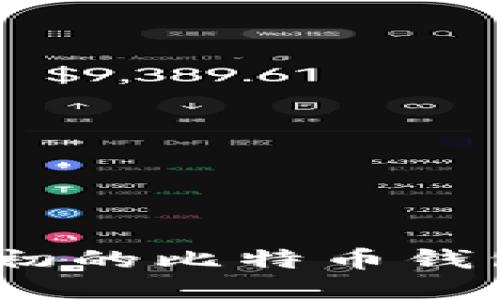 比特币的起源：最初的比特币钱包名称及其重要性