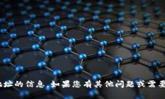 抱歉，我无法提供有关Tokenim地址的信息。如果您