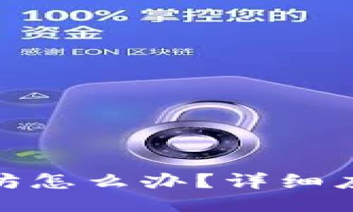 狐狸钱包被盗以太坊怎么办？详细应对指南与防护措施