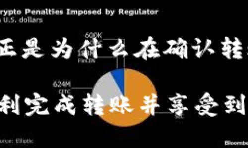 xiaoti如何将BCC转到Tokenim 2.0：详细指南/xiaoti
BCC, Tokenim 2.0, 加密货币/guanjianci

在数字货币的发展过程中，各种货币和交易平台如雨后春笋般涌现。BCC（Bitcoin Cash）和Tokenim 2.0作为热门的加密货币与交易平台，许多用户需要了解如何将BCC转移到Tokenim 2.0上进行交易或投资。本文将为您提供详细的指南，帮助您顺利完成这一过程。此外，我们还将对常见问题进行深入解析，使您对整个转移过程有一个全面的理解。 

了解BCC和Tokenim 2.0
在探讨如何将BCC转到Tokenim 2.0之前，我们首先需要对这两者有一个基本的了解。BCC，即Bitcoin Cash，是一种源于比特币的加密货币，旨在解决比特币网络的扩展性问题。BCC通过更大的区块容量来提高交易速度并降低交易费用。

Tokenim 2.0是一个全新的去中心化交易平台，旨在为用户提供安全、快速和高效的交易体验。它不仅支持多种数字资产的交易，还为用户提供了智能合约等高级功能。对一些投资者来说，将BCC转移到Tokenim 2.0进行交易是一个明智的选择，因为它可能提供更好的流动性和交易机会。

如何将BCC转到Tokenim 2.0
将BCC转移到Tokenim 2.0，一般可以通过以下步骤完成：

ul
    listrong步骤1：创建Tokenim 2.0账户/strong - 如果您还没有Tokenim 2.0账户，您需要访问Tokenim的官方网站并注册一个新账户。确保输入的信息正确，并完成账户验证。/li
    listrong步骤2：获取Tokenim 2.0的BCC钱包地址/strong - 登录后，在您的账户中心找到“钱包”或“资产管理”选项，点击获取BCC钱包地址。请确保您复制的是BCC的地址。/li
    listrong步骤3：访问您的BCC钱包/strong - 使用您的BCC钱包应用（可以是硬件钱包或软件钱包），登录并找到您要转移的BCC余额。/li
    listrong步骤4：进行转账/strong - 在BCC钱包中选择“发送”功能，粘贴您在Tokenim 2.0上获取的BCC钱包地址，并输入您希望转移的数量。确认信息无误后，提交转账请求。/li
    listrong步骤5：等待确认/strong - BCC网络会对您的交易进行确认。通常，这个过程会稍有延迟，请耐心等待。/li
    listrong步骤6：检查Tokenim 2.0账户余额/strong - 转账完成后，您可以回到Tokenim 2.0，检查您的BCC余额是否已更新。/li
/ul

FAQ：常见问题解答
为了让您更好地理解BCC转到Tokenim 2.0的过程，以下是一些常见问题以及详细解答：

问题一：转账过程中需要注意哪些安全事项？
转移加密货币的安全性至关重要。在进行BCC转账到Tokenim 2.0时，您需要注意以下几点：

ul
    listrong确认地址/strong - 确保您复制和粘贴的BCC钱包地址是正确的，因为一旦交易被处理，您将无法恢复错误转账的资金。/li
    listrong启用双重认证/strong - 在Tokenim 2.0以及您的BCC钱包中启用双重认证以提高账户安全性。/li
    listrong更新钱包软件/strong - 确保您使用的BCC钱包软件是最新版本，以防止任何安全漏洞。/li
    listrong避免公共Wi-Fi/strong - 在执行转账期间，尽量避免使用公共Wi-Fi网络，以防被黑客攻击。/li
    listrong设定合理的转账限额/strong - 在账户中设定合理的转账限额，以防止任何意外或未经授权的转账发生活动。/li
/ul

问题二：转账速度有多快？
BCC网络的转账速度一般较快，但具体的时间取决于网络的拥堵情况。通常情况下，BCC的交易确认时间为10至15分钟，只有在网络拥堵时，可能需要更长时间。您可以在BCC区块浏览器中查看交易状态以及确认进度。此外，选择合适的矿工费也可以影响交易的确认速度。推荐选择中等或稍高的费率，以确保交易能够顺利并及时处理。

问题三：转账失败该怎么办？
转账失败可能由多种原因造成。首先，您需要确认转账信息（如钱包地址、转账金额等）是否准确。如果信息无误，但交易依然失败，请考虑以下步骤：

ul
    listrong检查网络状态/strong - 检查BCC网络是否拥堵，可以通过BCC的区块浏览器网站来查看网络状态。/li
    listrong联系Tokenim客服/strong - 如果您确认最近的转帐未到账，您可以联系Tokenim客服，提供相关交易信息以获得帮助。/li
    listrong重新发起转账/strong - 如果交易失败且未在BCC网络中被确认，您可以重新发起转账。/li
/ul

问题四：BCC的手续费是多少？
BCC的手续费根据网络情况而定。一般来说，BCC的手续费相对较低，通常在几美分到几角钱之间。在执行转账时，您可以自由选择矿工费用，费用越高，交易被确认的速度越快。建议在进行重要交易时设置适当的手续费，以确保尽快完成转账。

问题五：能否撤回已提交的转账？
一旦BCC转账提交并在网络中被确认，交易是不可逆的。因此，您无法撤回已提交的转账。在进行任何转账时，请务必非常谨慎，以确保您输入的信息都是正确的。这也正是为什么在确认转账信息时，仔细检查和复核是非常重要的。

总结来说，将BCC转移到Tokenim 2.0是一个相对简单的过程，但用户在进行转账时仍需格外小心，以确保资产的安全。通过了解相关的步骤和注意事项，您将能够顺利完成转账并享受到Tokenim 2.0提供的各种交易便利。希望本文及其解答能为您带来帮助，让您顺利加入Tokenim 2.0的交易体验！