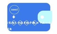 要将SHIB（Shiba Inu）转移到TP钱包，您需要完成几