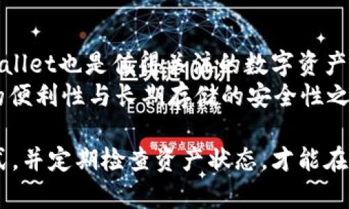   在TP钱包上购买TRX的详细指南 / 
 guanjianci TP钱包, TRX, 加密货币购买 /guanjianci 

在当今的数字金融时代，加密货币的购买和管理比以往任何时候都更为重要。预测未来的价值、交易的便利性以及保护数字资产的安全性，都是很多投资者关注的焦点。TRX（Tron币）作为一个颇受欢迎的加密货币，其购买需求也正在上升。对于许多新手来说，如何在TP钱包上购买TRX可能是一个棘手的问题。在本篇文章中，我们将提供一个详尽的指南，教你如何在TP钱包上安全、有效地购买TRX。

什么是TP钱包？
TP钱包（TokenPocket）是一款多链数字货币钱包，用户可以存储、管理和交易各种加密货币。它不仅支持主流的以太坊、比特币等数字货币，还支持TRX及其相关的数字资产。TP钱包的用户界面友好，操作简单，因此受到很多加密货币投资者的欢迎。TP钱包的特点包括去中心化、安全、方便的资产管理、内置的DApp浏览器等，这些功能极大地方便了用户在手机上进行数字货币的操作。

步骤一：下载并安装TP钱包
首先，你需要在手机应用商店（如App Store或Google Play）中搜索“TP钱包”，然后下载并安装该应用。安装完成后，打开TP钱包，进行注册和登录。如果你是第一次使用，可以选择“创建钱包”，并按照相关提示设置你的密码和备份助记词。请妥善保管你的助记词，这对于找回钱包至关重要。确保你的设备具备良好的安全性，以防止任何恶意软件的攻击。

步骤二：充值法币
在购买TRX之前，你需要在TP钱包中充值一些法币。TP钱包支持多种充值方式，包括银行转账和第三方支付平台。选择适合自己的充值方式，输入金额并确认充值。充值完成后，你的TP钱包中将会显示你的余额。在进行充值时，应确保选择正规的渠道，以免遇到骗局或资金损失的风险。

步骤三：购买TRX
一旦你的TP钱包中充入了法币，就可以开始购买TRX。在TP钱包的主界面中，找到“购买数字资产”或类似的功能选项。选择TRX作为你要购买的加密货币，并输入你想要购买的金额。在确认交易信息无误后，提交并进行支付。TP钱包会显示交易状态，买入完成后你可以在资产管理中查看你的TRX余额。

步骤四：确保资产安全
购买完成后，确保定期检查你的TP钱包以监控资产变动。在使用TP钱包存储TRX时，可以考虑将大部分资产转移到比较安全的冷钱包中进行长期保存。建议用户定期备份钱包，并启用手机安全设置，如指纹或面部识别，以提高资产安全性。同时，避免在公共网络下进行交易，以免被窃取个人信息。

问题一：TP钱包的安全性如何？
TP钱包作为一款热门的数字资产管理工具，在安全性方面也做了很大的努力。首先，TP钱包采用了私钥本地存储机制，私钥不会上传到服务器，这样可以在一定程度上保护你的资产安全。此外，TP钱包还提供了多重签名功能，有助于进一步提高安全性。用户可以选择设置生物识别技术（如指纹或人脸解锁），从而加强对钱包的保护。
在下载TP钱包时，务必从官方渠道获取应用程序，并定期更新至最新版本，以防止潜在的安全漏洞。同时，用户也要对安装的应用保持警惕，避免下载来源不明的程序。由于加密货币市场的波动性和发展速度很快，用户有责任去学习和了解如何保护自己的数字资产，这是确保安全的重要一环。

问题二：如何选择合适的充值方式？
在TP钱包中充值时，选择合适的充值方式至关重要。首先，用户需考虑交易的安全性和手续费。不同的充值方式可能有不同的费用，通常来说，银行转账的手续费相对较低，而使用第三方支付平台（如支付宝或者微信）可能会产生较高的手续费。选择充值方式时，用户还应评估操作的便捷性。如果你希望快速到账，可以选择更为便捷的第三方支付，但应确保其安全性。
此外，用户还需考虑转账的速度。不同的支付方式在到账的时间上可能有差异，银行转账一般需1-3个工作日，而电子支付则通常能实时到账。因此，根据个人需求选择合适的充值方式可以有效提升交易的效率。

问题三：购买TRX时需要注意什么？
在购买TRX时，有几个关键因素需要留意。首先，用户应确保TRX的当前价格相对合理，避免在市场波动较大时进行大宗交易。用户可以通过市场监测工具或相关交易平台获取实时行情，判断入购的最佳时机。其次，交易所的手续费和TP钱包的转账成本也应当考虑在内，这直接影响到你的投资收益。
另外，完成TRX购买后，用户还需定期检查资产管理情况，以确保交易的成功与安全。市场变化快，用户应当保持敏感和警觉，在市场波动加剧时考虑进行相应的风险管理措施，如分散投资或及时止损等。这都将帮助你在TRX的投资之路上更加稳健。

问题四：TP钱包的用户评价如何？
在数字货币市场中，TP钱包因其用户友好的界面和丰富的功能受到广泛好评。许多用户表示，该钱包的操作非常简单，适合新手用户，同时也拥有强大的资产管理能力，深得老手喜爱。TP钱包的多语言支持也令全球用户更容易上手。然而，也有部分用户反馈在高峰期交易网络较拥堵，导致交易确认时间延迟。
总体而言，TP钱包的评价还是积极的，特别是在其安全性和易用性上，用户对其给予了很高的认可。根据实际的反馈，很多用户建议定期查看软件更新，以便获得更优质的使用体验。

问题五：是否有其他钱包推荐？
除了TP钱包，市场上还有许多其他数字货币钱包可供选择。例如，Coinbase Wallet是一款非常受欢迎的钱包，在安全性和用户体验上表现出色，适合初学者。此外，Exodus和Trust Wallet也是值得关注的数字资产管理工具，它们都提供了多种品类的加密货币支持，并具备友好的用户界面和管理功能。
然而，每款钱包都有其独特的功能与特点。用户在选择钱包时，需根据个人需求和使用习惯进行比较，尽量挑选适合自己的产品。在选择冷钱包还是热钱包方面，也要考虑到日常交易的便利性与长期存储的安全性之间的平衡。

总结来说，TP钱包为购买TRX提供了极为方便的解决方案，从下载注册到完成交易，其操作简便且安全。然而，加密货币市场的风险较高，用户在购买时应保持谨慎，选择安全合规的方式，并定期检查资产状态，才能在这个数字货币的时代稳步前行。