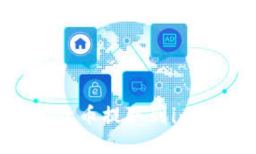 如何将OKEx的数字货币提取到imToken钱包详细指南