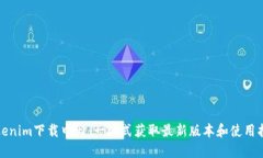 Tokenim下载中心：一站式获取最新版本和使用指南