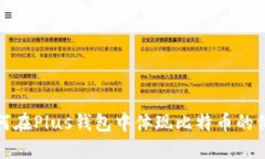 如何在Plus钱包中体现比特币的价值