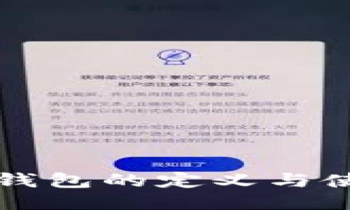 比特币钱包的定义与使用指南