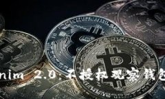 完全解析Tokenim 2.0：不授权观察钱包的优势与应用
