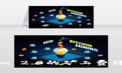 提币到Tokenim 2.0的矿工费详解与注意事项